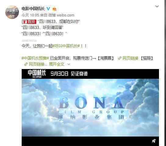中国机长紧急呼叫版预告 9月30日上映