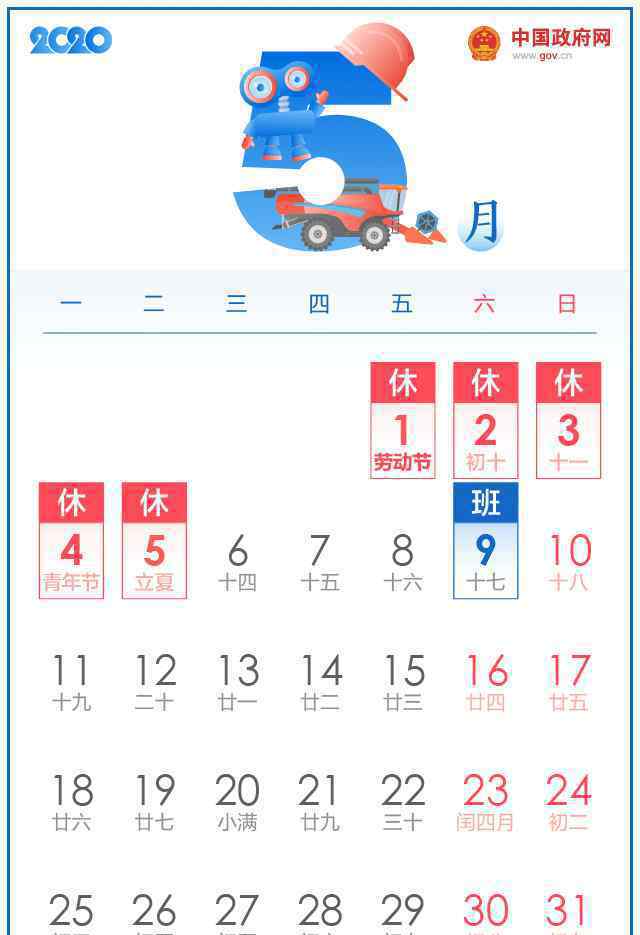 2020下半年放假安排 最新安排介绍