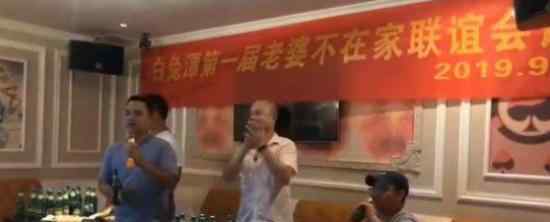 老婆不在家联谊会 老婆集体吃海鲜，6名男子开联谊会
