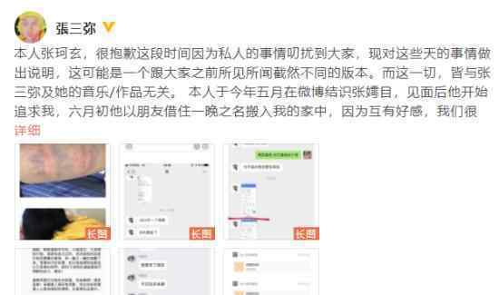 张嫮目被爆家暴 张嫮目是谁家暴是什么情况