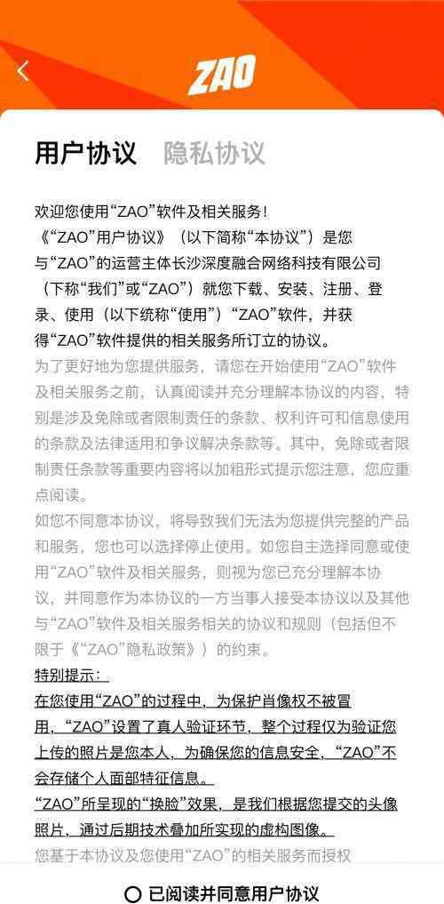 ZAO更新用户协议 ZAO协议都更新了哪些内容