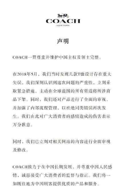 coach涉事T恤将下架 coach涉事T恤已被下架了吗
