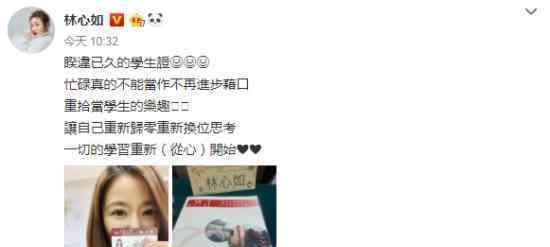 林心如读硕士是怎么回事读的什么专业哪所大学