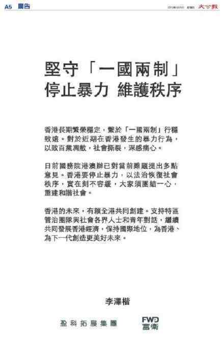 李嘉诚次子李泽楷登广告发声 李泽楷说了什么