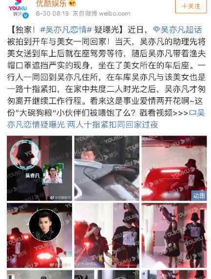 吴亦凡恋情  疑似新恋情曝光?女主角是谁?吴亦凡官方有何回应（图）