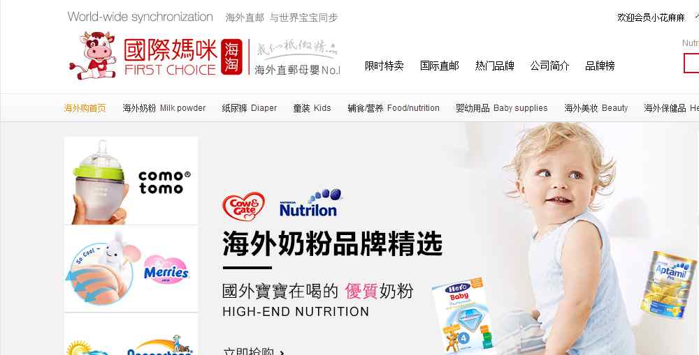 国际妈咪 网易考拉海购和德国母婴国际妈咪相比哪个更具优势