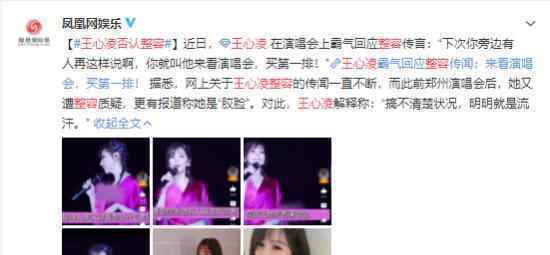 王心凌霸气回复否认整容王心凌得过炎症