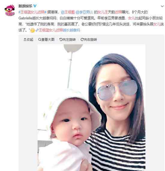 王祖蓝晒女儿近照怎么回事?网友们担心的事情幸好没有发生