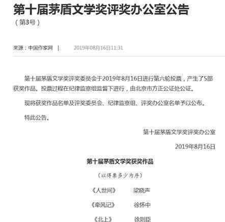 第十届茅盾文学奖获奖作品是?茅盾文学奖代表了什么?