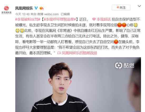 李现被粉丝骂是怎么回事?粉丝骂李现垃圾?