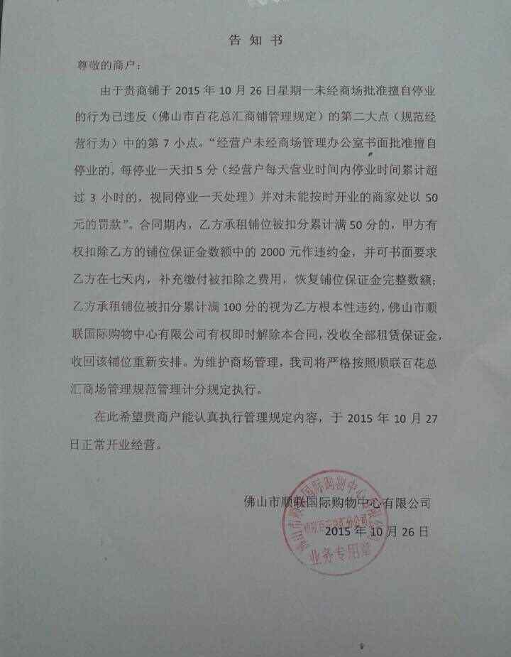 佛山店铺出租 佛山顺联百花总汇租户诉苦：店铺持续亏损 租金压力大
