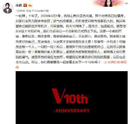 宋茜与SM合约到期 宋茜发文说了什么合约多久