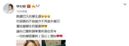 林心如读硕士 林心如为什么读硕士什么情况（图）