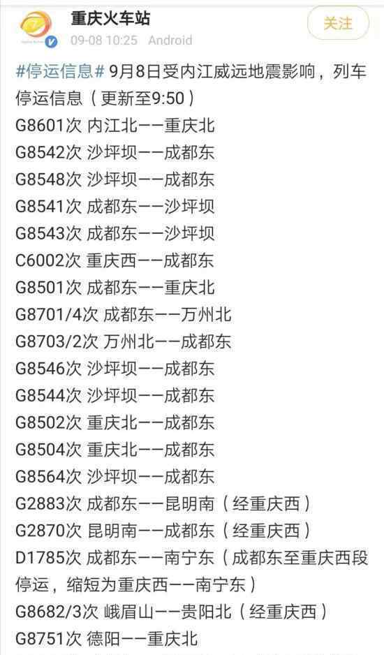 重庆火车站20趟列车停运  哪20趟停运为什么停运