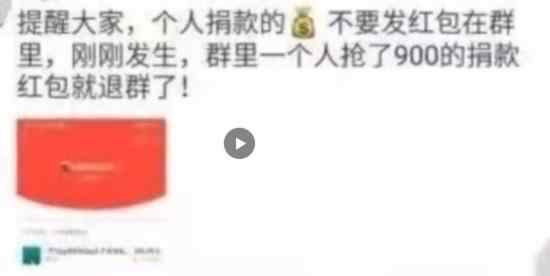 抢900元救灾红包退群 被行政拘留