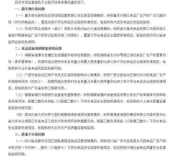 10批次中秋月饼不合格 都有哪些品牌上榜了?