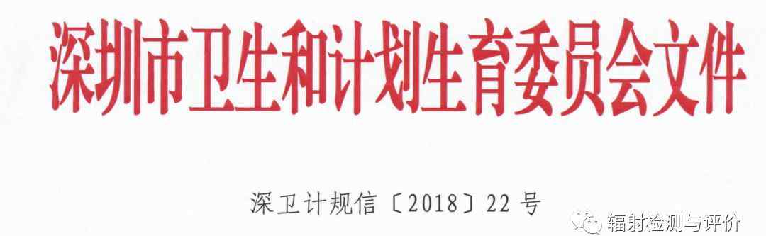 深圳市卫生和计划生育委员会 深圳市卫生计生委关于开展乙类大型医用设备配置审批的通知
