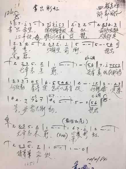 等人歌词 未曾曝光的黄家驹，罗大佑，李健，朴树等人的歌词手稿（图）