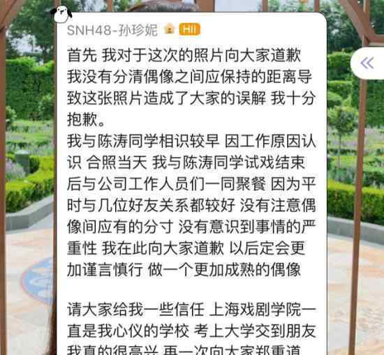 SNH48孙珍妮否认恋情?孙珍妮跟陈涛之间是怎么回事?