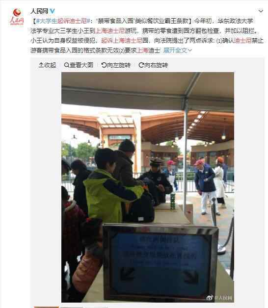大学生起诉上海迪士尼?园区内禁止携带食品?