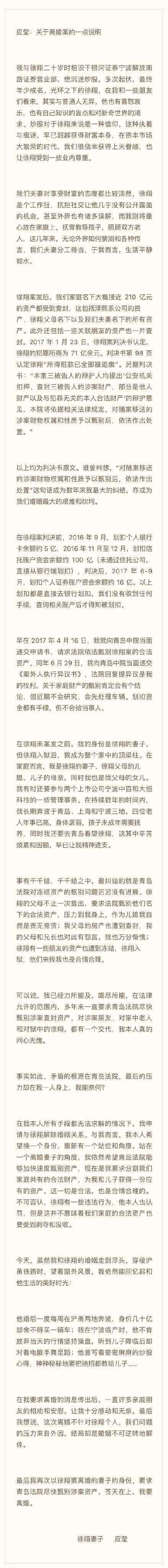 徐翔妻子七夕闹离婚 为什么闹离婚徐翔是谁