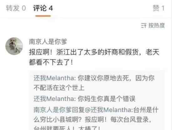 辱骂受灾城市刑拘 如何辱骂的警方怎么说