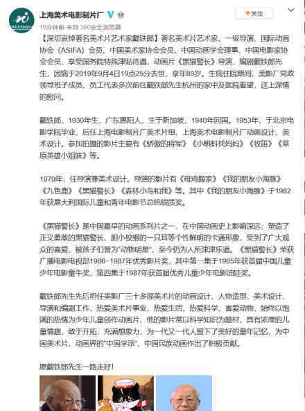 黑猫警长导演戴铁郎去世 去世原因是什么戴铁郎享年几岁