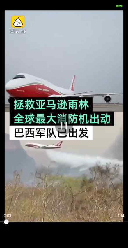 巴西4万军人赴亚马逊灭火 亚马逊森林燃烧了多少面积