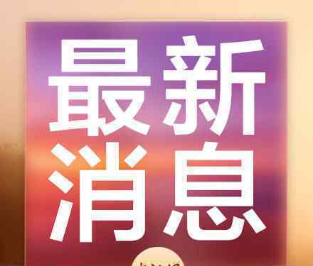 2019年10.5万学生获国家奖学金 你的学校有几个