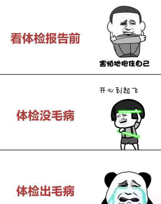 90后不敢看体检报告 90后为什么不敢看