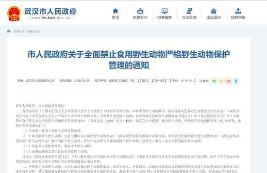 武汉全面禁止食用野生动物 究竟原因是什么