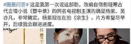 簪中录主演 簪中录是什么网传女主杨紫杨紫带着剧来了