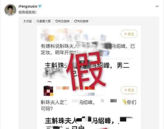 冯绍峰方否认出演斛珠夫人 工作室打假急忙否认
