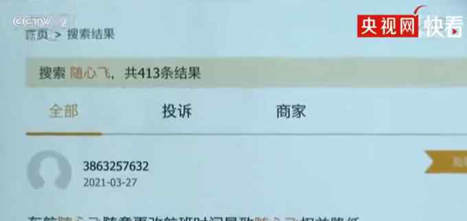 央视曝光随心飞机票问题 套路太多！牺牲用户体验终将得不偿失