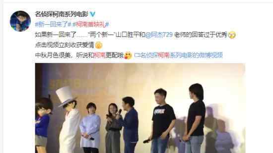 柯南首映礼在北京举办 柯南电影什么时候上映?