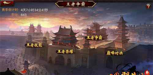 胜者为王争霸 胜者为王 《三国群英传-争霸》王者争霸攻略