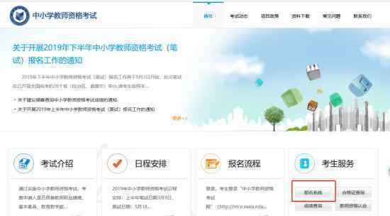 教师资格证报名 报名网址请戳教你详情资料如何下载