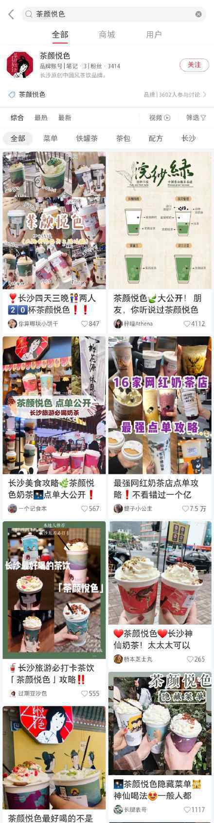 阿里巴巴入股茶颜悦色是真的吗会开分店了吗在哪儿开