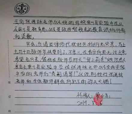 20年后打老师男子忏悔信 希望父亲每年教师节代他负荆请罪