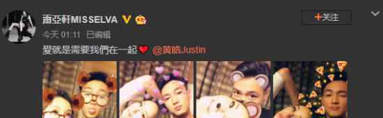 萧亚轩晒亲密照公布恋情?前任柯震东发文祝福?