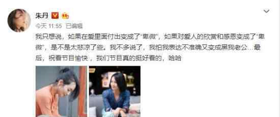 朱丹回应被指卑微 朱丹为什么被指卑微