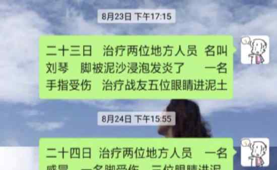 24岁武警牺牲前聊天记录是怎样的具体情况