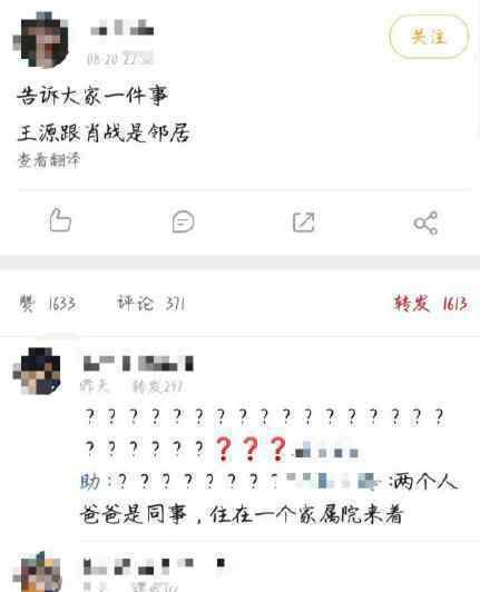 王源肖战是邻居真实吗?网友爆料：住一个家属院