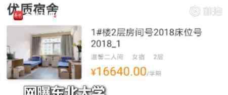 天价公寓事件怎么样了?东北大学校方致歉具体情况?