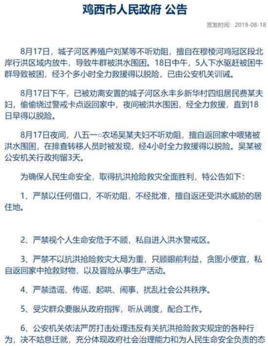 洪灾中执意回家喂猪获救后被拘 拘捕理由是什么?文章配图