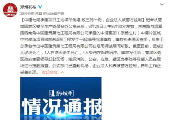 郑州工地塔吊倒塌 倒塌原因是什么伤亡情况如何