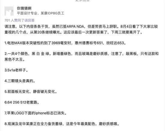 iPone墨绿色是什么鬼?提高续航采用磨砂玻璃?