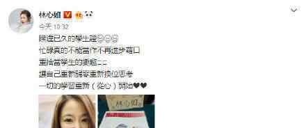 林心如读硕士  晒出了学生在和书本学无止境