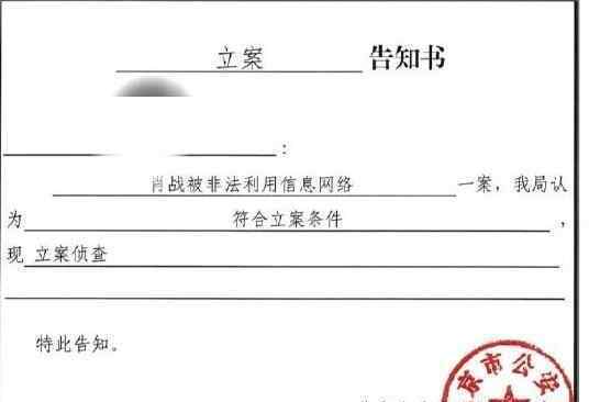 肖战被非法利用信息网络案立案侦查 究竟发生了什么