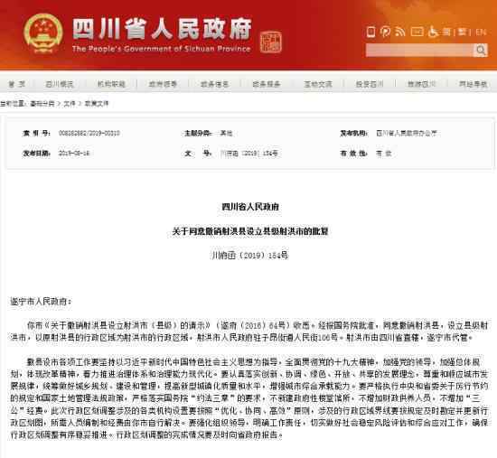 射洪撤县设市是什么情况?撤县设市有啥好处?文章配图